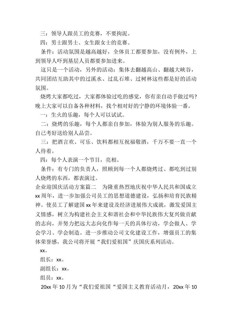 最新企业迎国庆活动方案_第2页