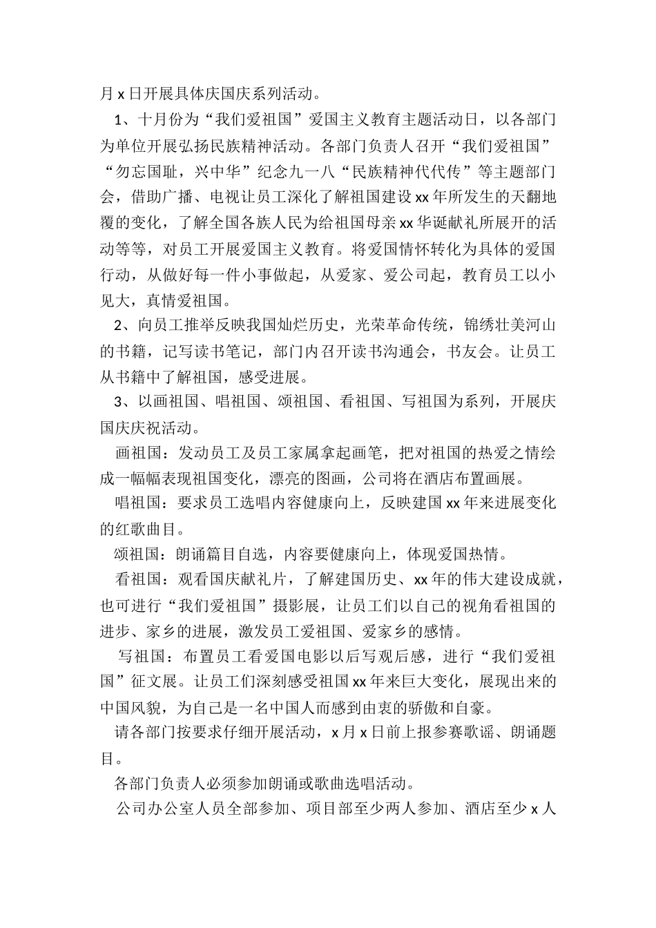 最新企业迎国庆活动方案_第3页