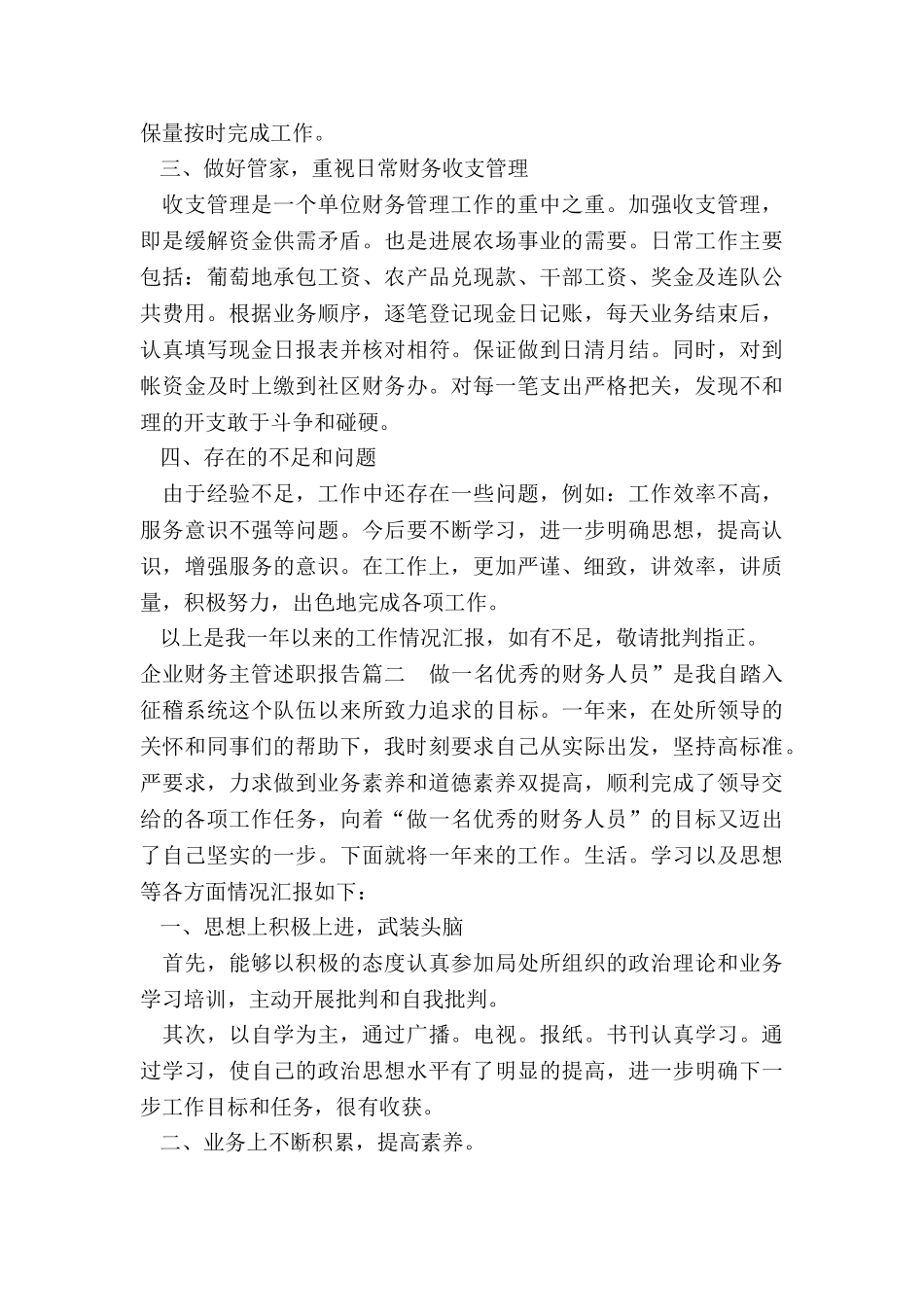 最新企业财务主管述职报告_第2页