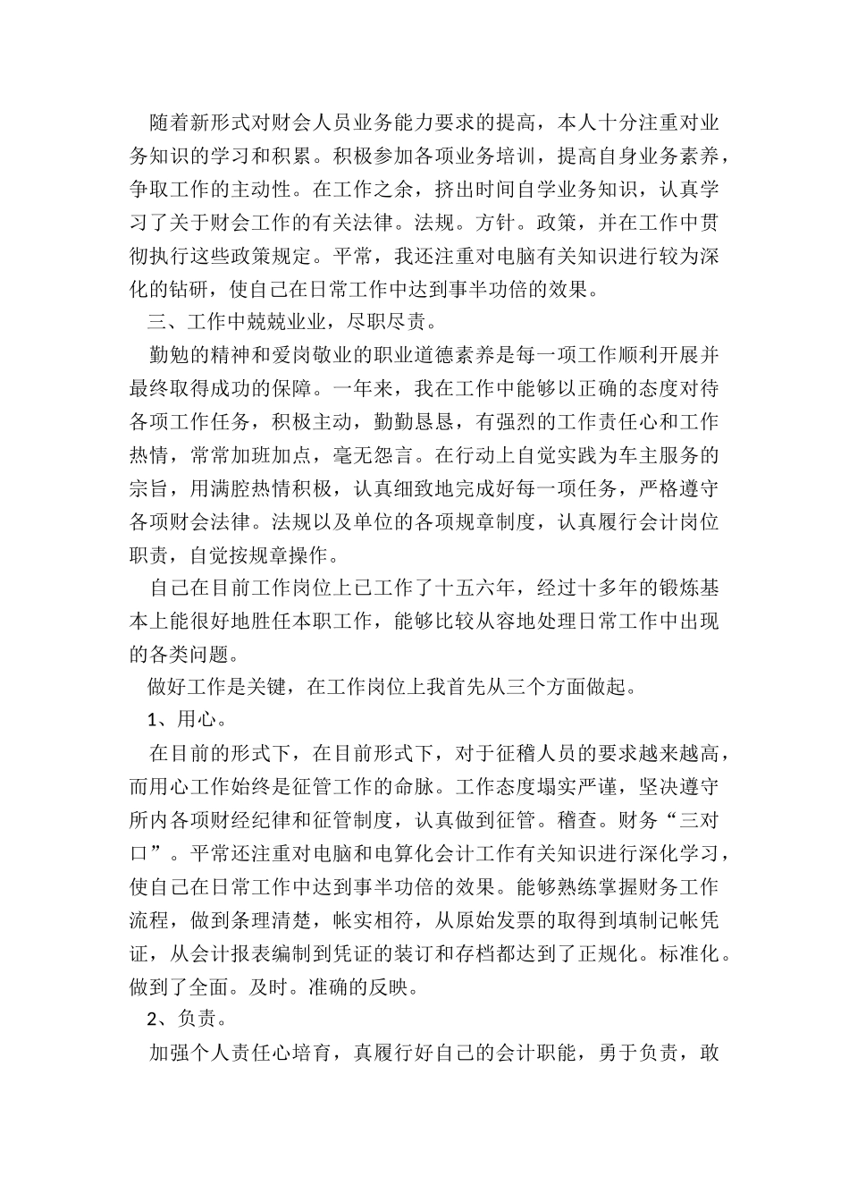 最新企业财务主管述职报告_第3页