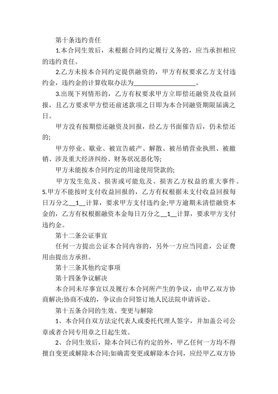 最新企业融资借款合同_第3页