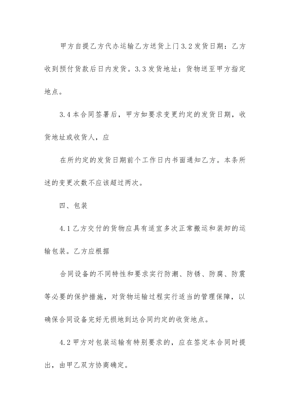 最新企业货物销售合同9篇_第2页