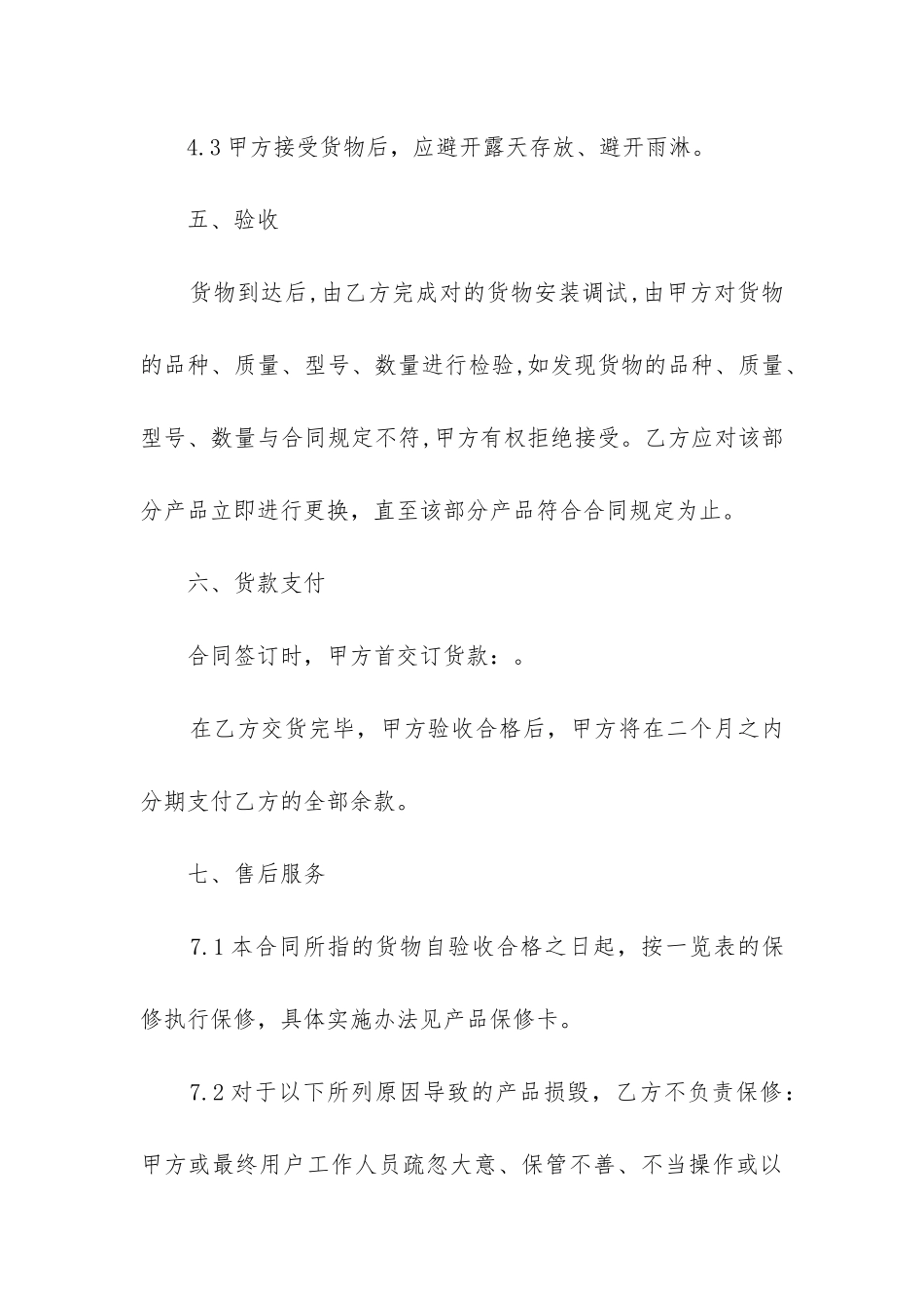 最新企业货物销售合同9篇_第3页