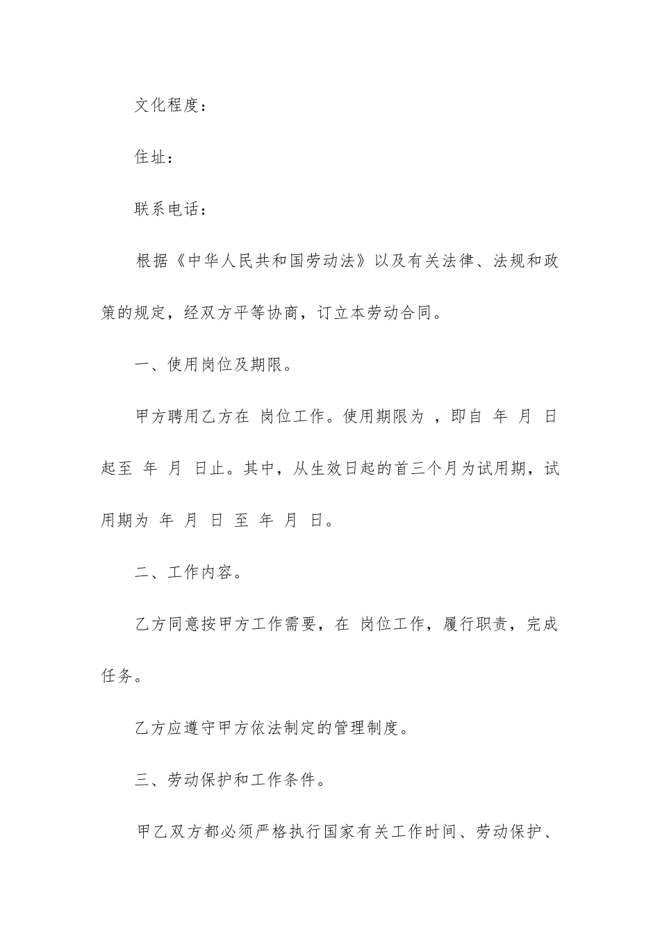 最新企业雇佣合同范本_第2页