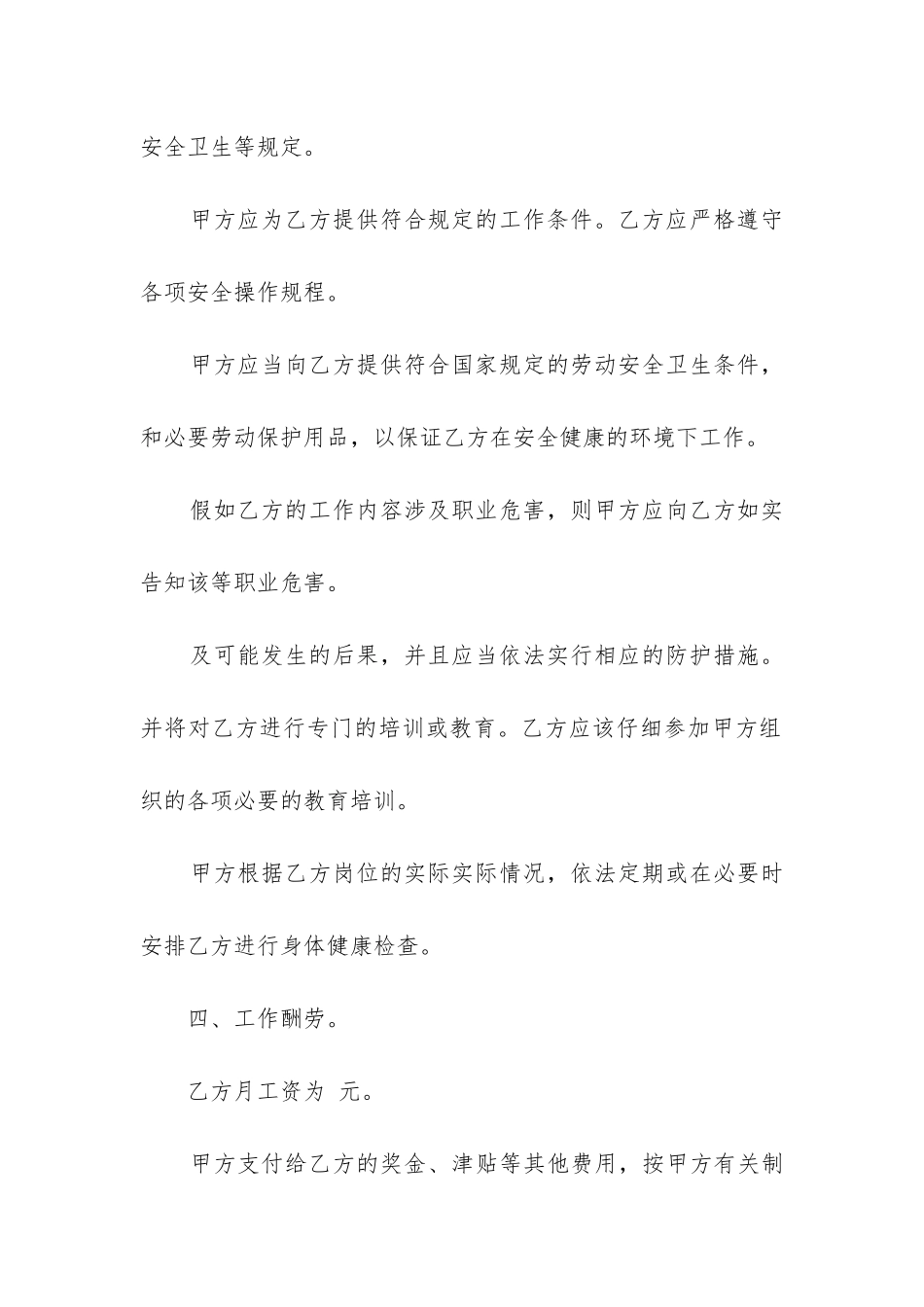 最新企业雇佣合同范本_第3页