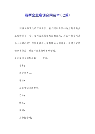 最新企业雇佣合同范本