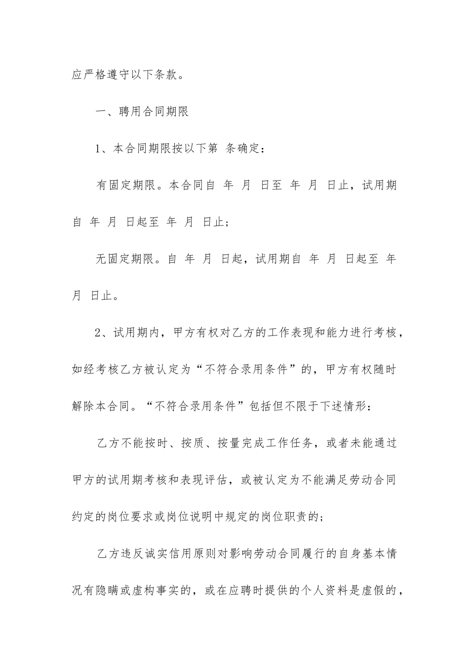 最新企业高管聘用劳动合同_第2页