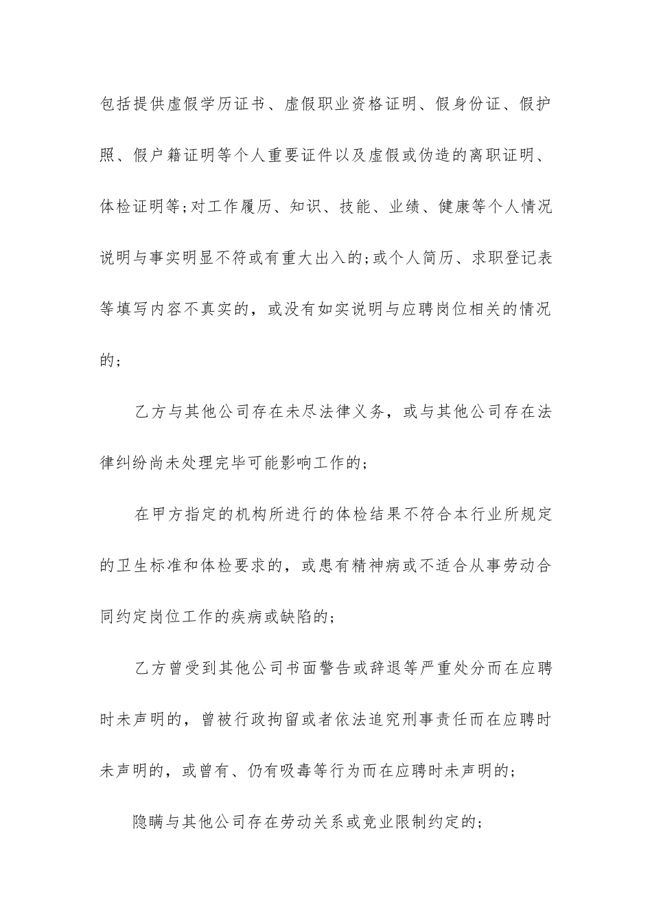 最新企业高管聘用劳动合同_第3页