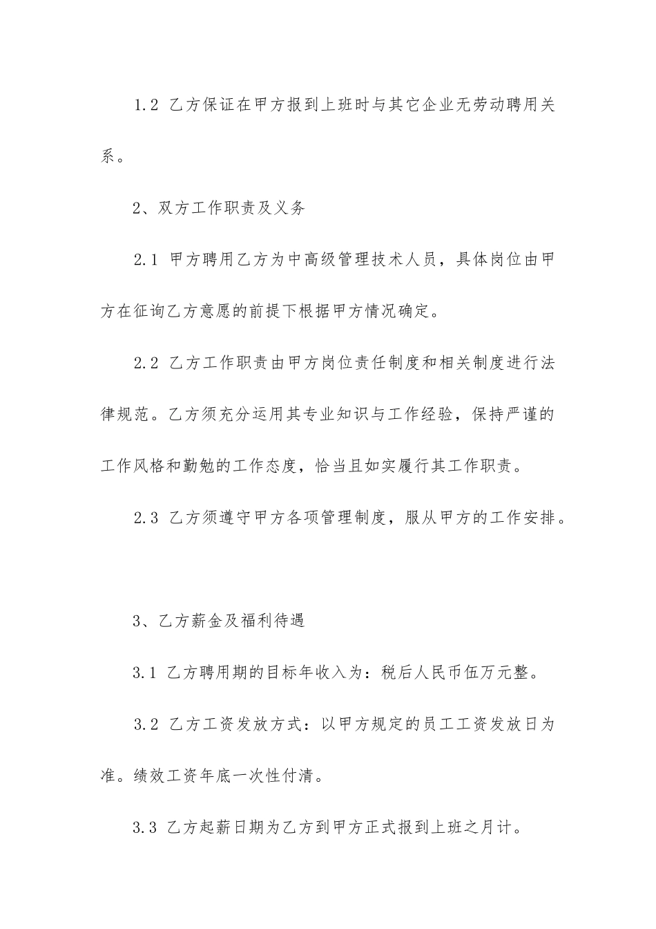 最新企业高管顾问聘用合同书_第2页