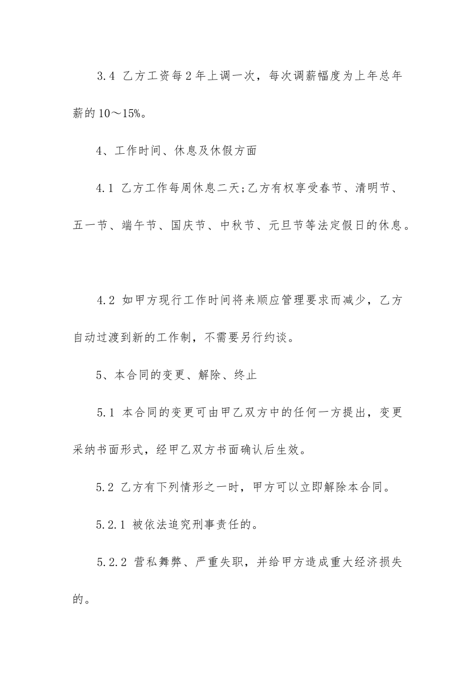 最新企业高管顾问聘用合同书_第3页