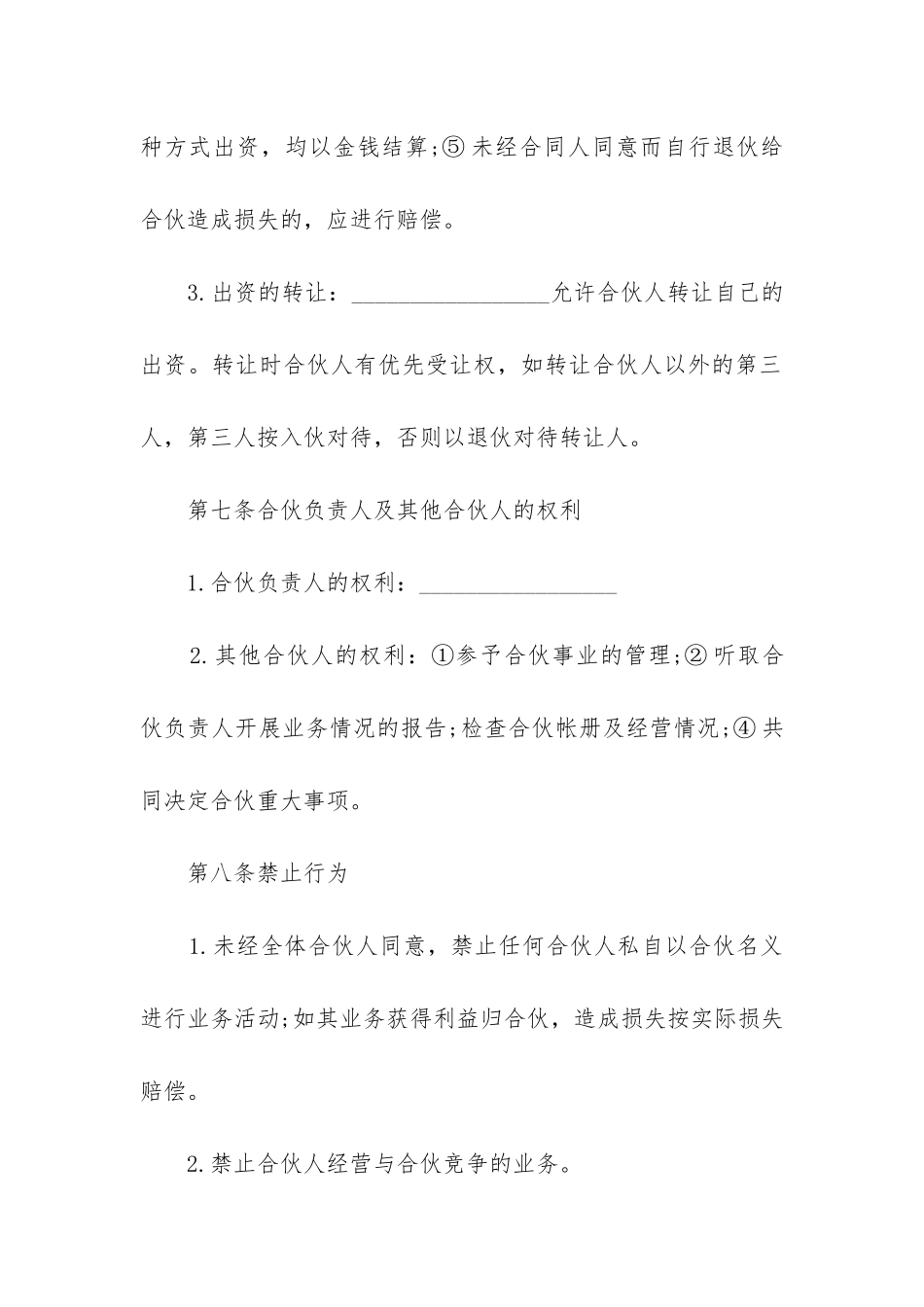 最新企业高管聘用合同书_第3页