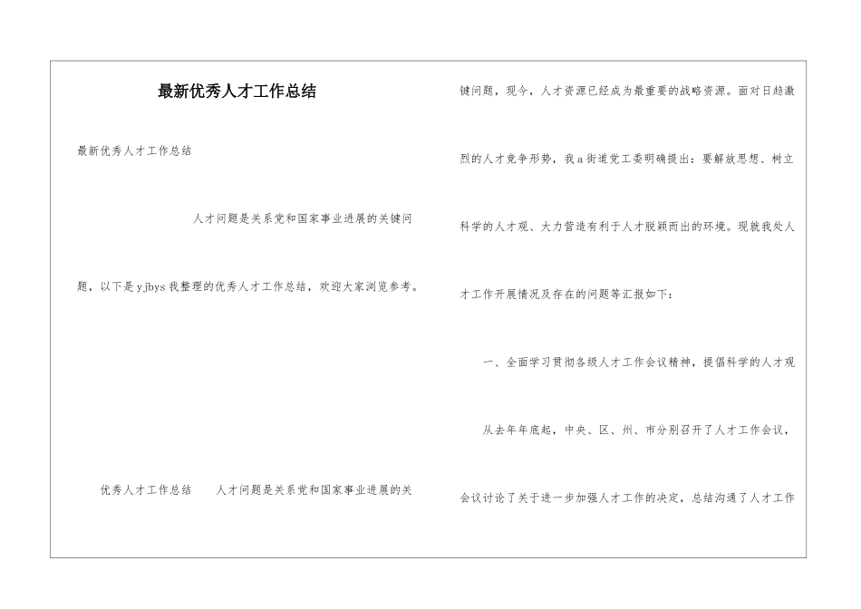 最新优秀人才工作总结_第1页