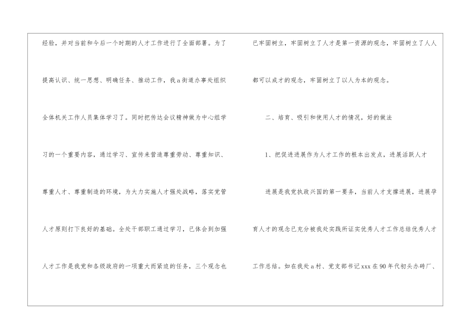 最新优秀人才工作总结_第2页