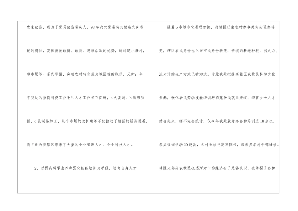 最新优秀人才工作总结_第3页
