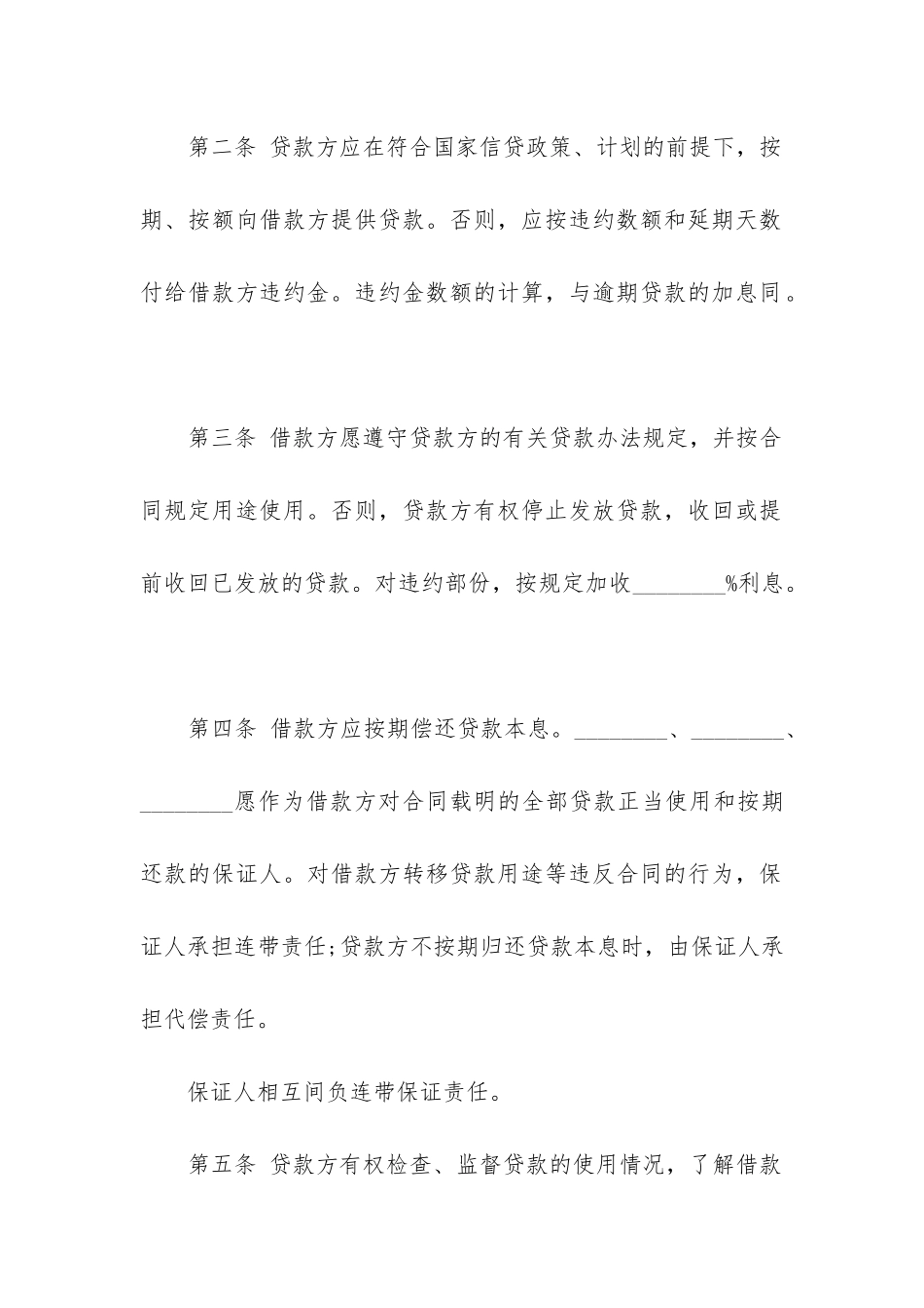 最新企业银行贷款担保合同别人代签_第2页