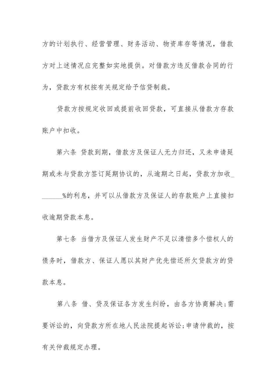 最新企业银行贷款担保合同别人代签_第3页