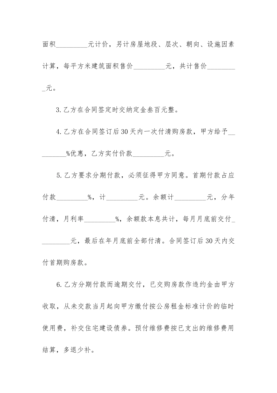 最新优惠价房买卖合同书_第2页