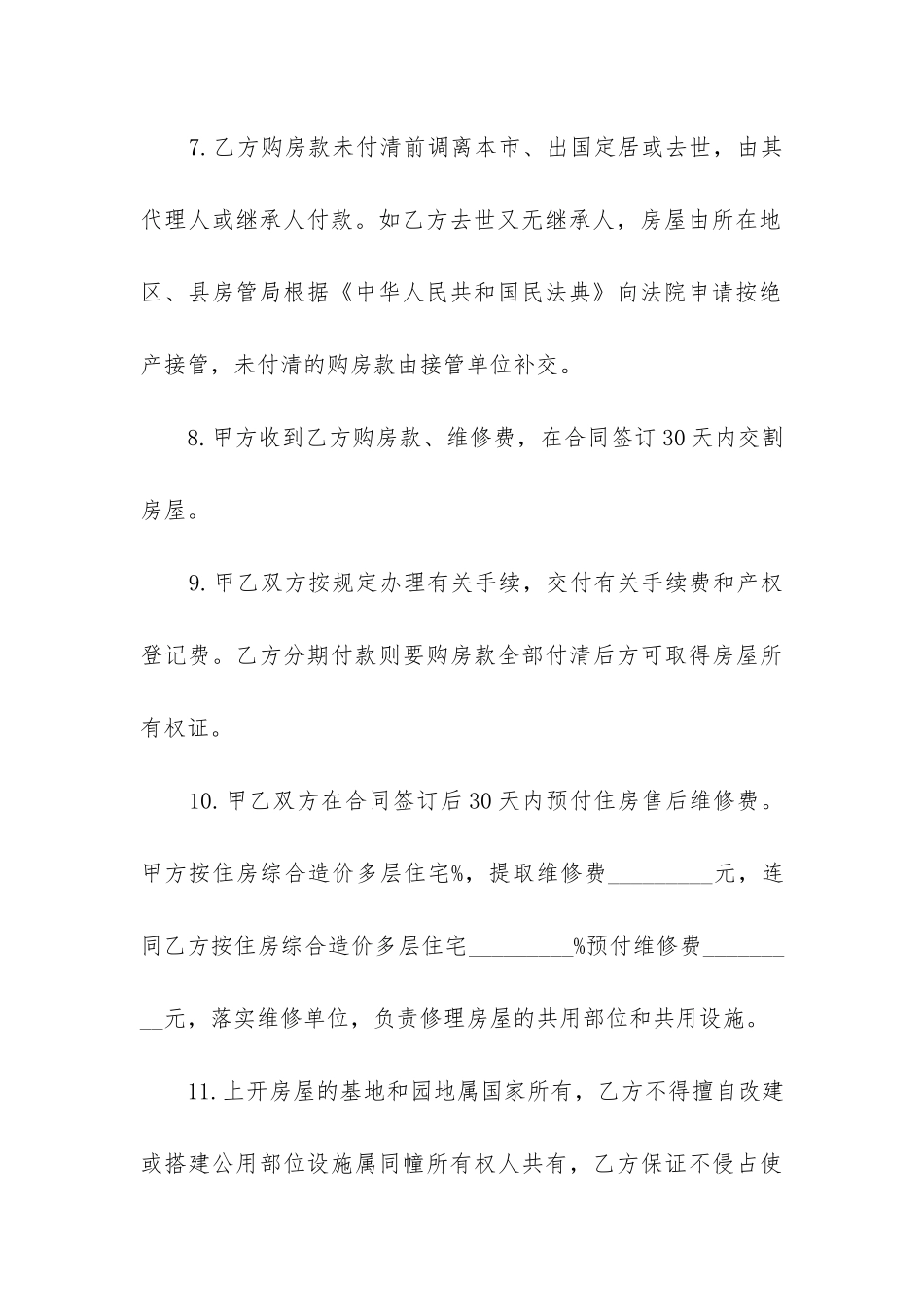 最新优惠价房买卖合同书_第3页