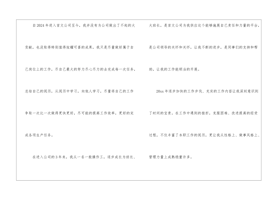 最新优秀员工个人发言稿参考范文三篇_第2页