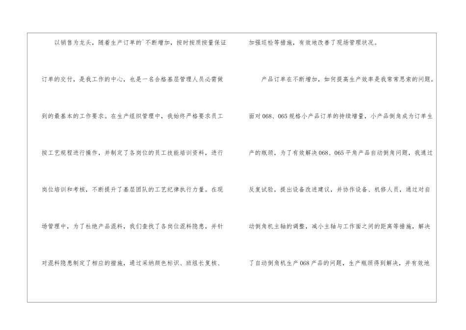 最新优秀员工个人发言稿参考范文三篇_第3页