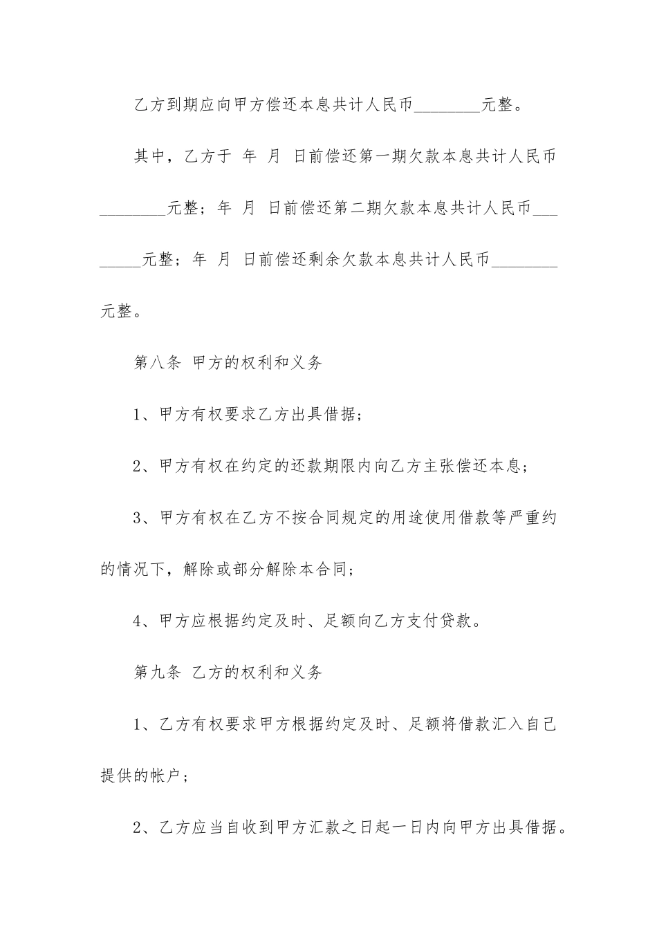 最新企业间借款合同范本8篇_第3页