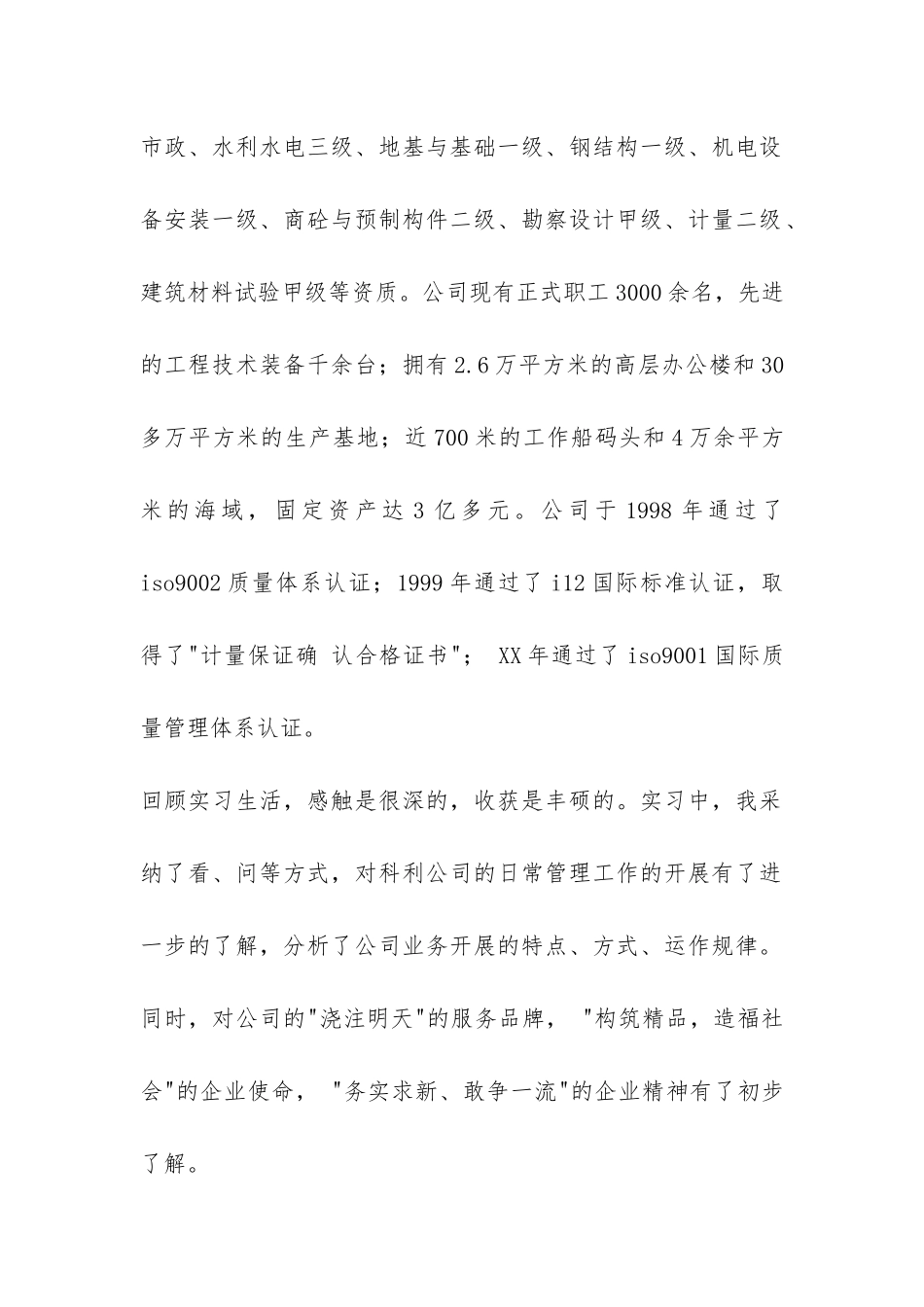 最新优秀工商管理实习报告-_第2页