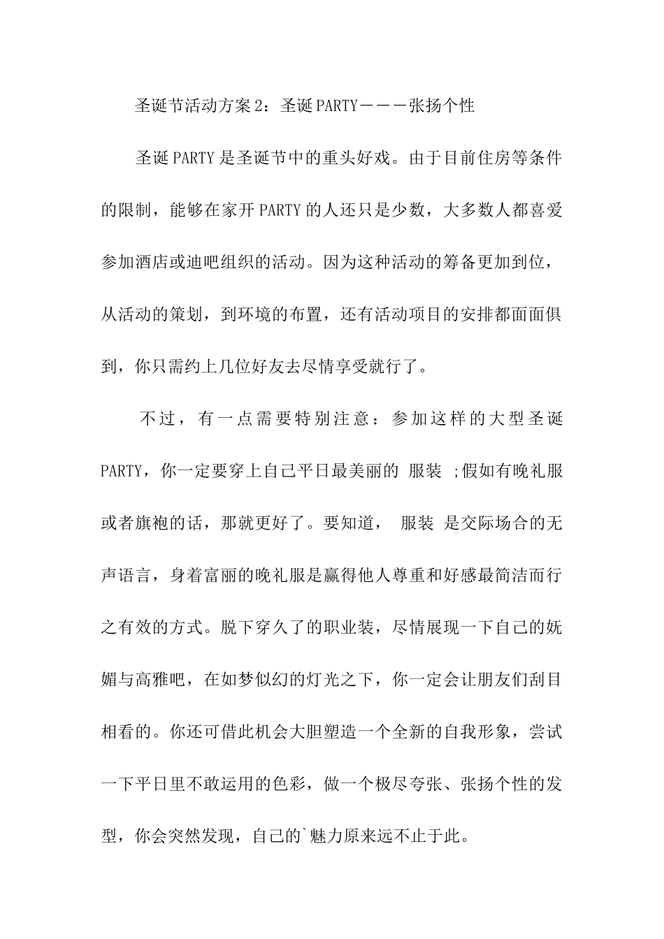最新优秀圣诞活动方案_第2页