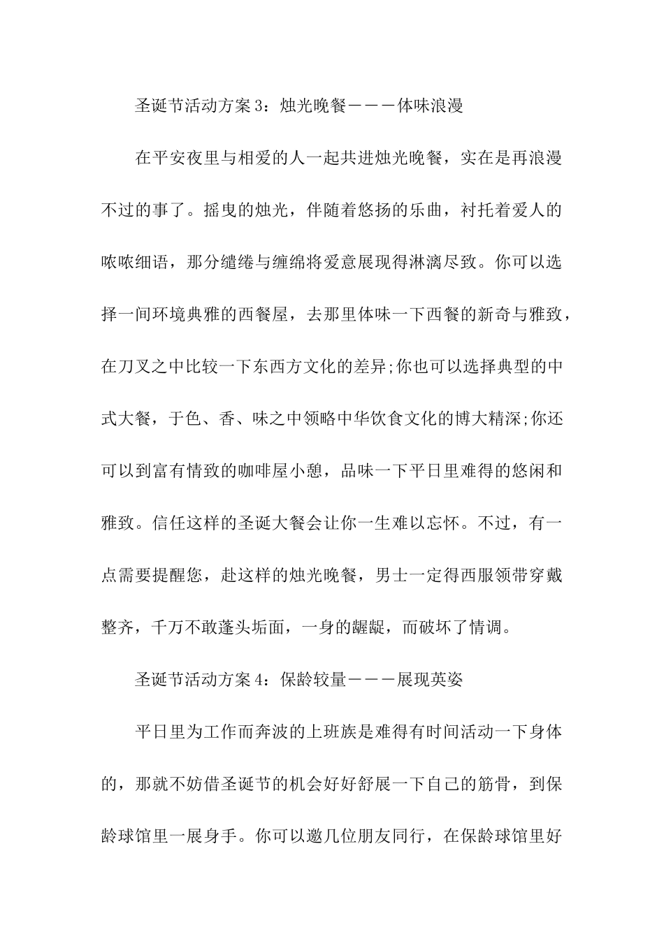 最新优秀圣诞活动方案_第3页