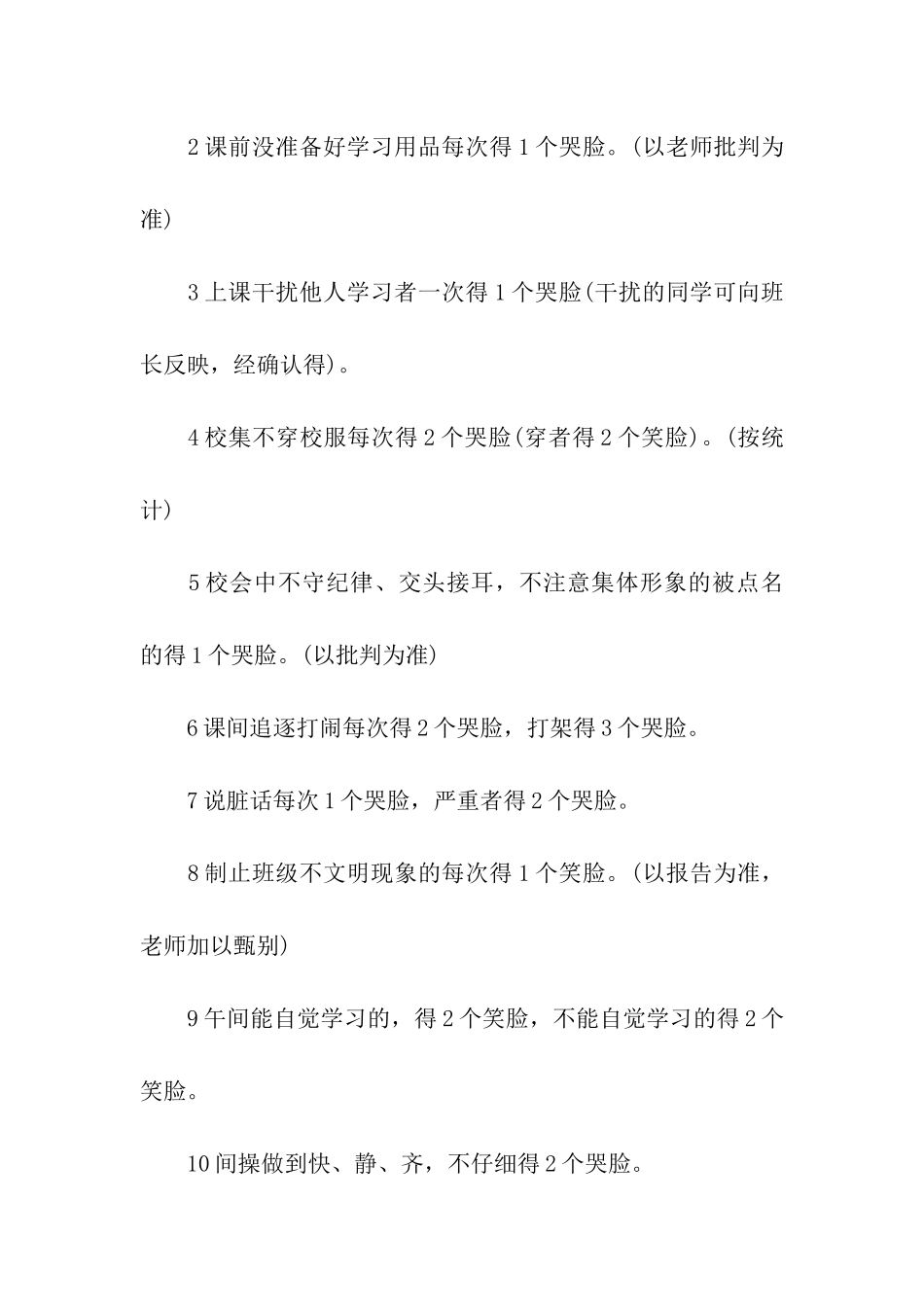 最新优秀小学班级管理制度范本_第2页