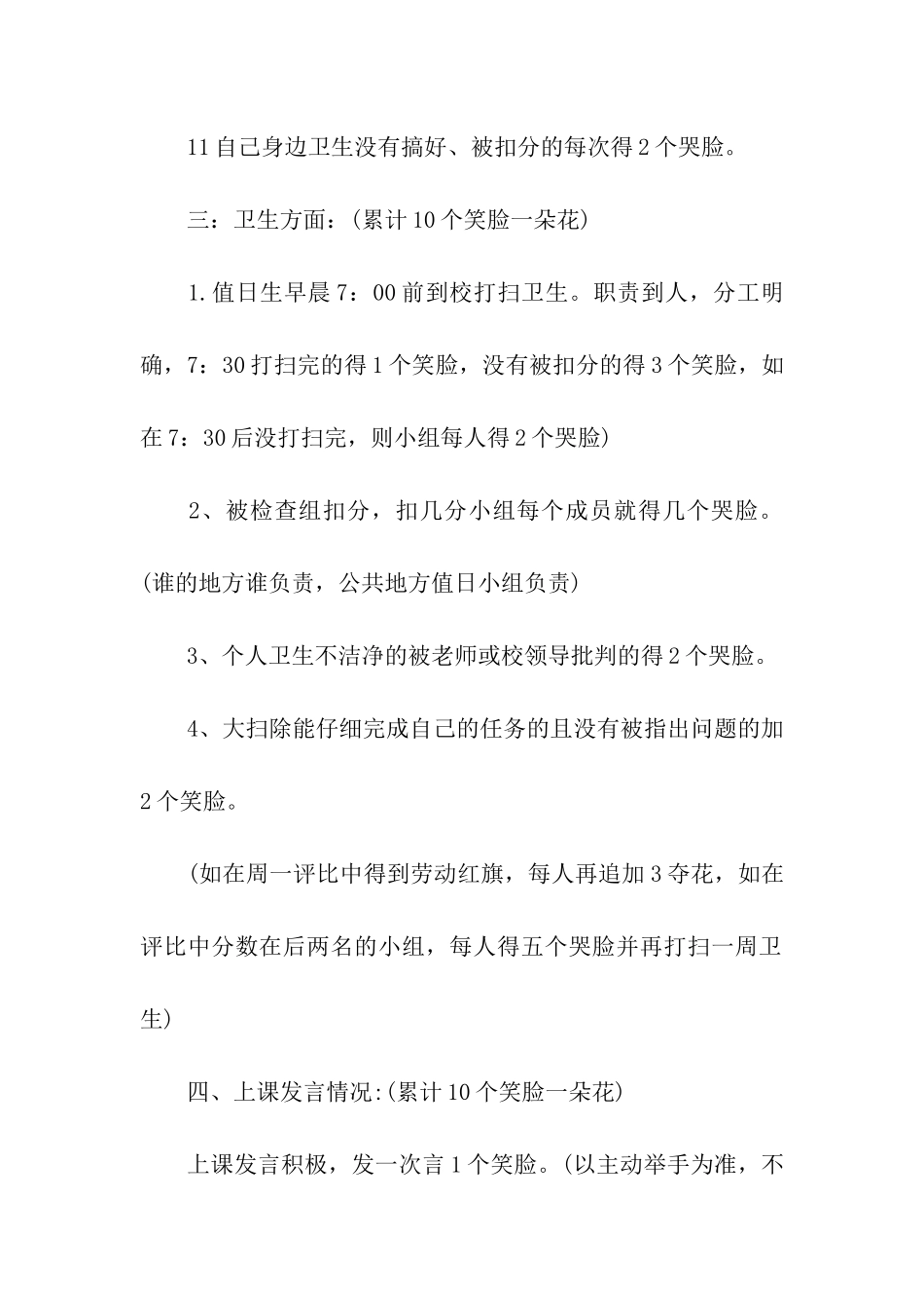 最新优秀小学班级管理制度范本_第3页