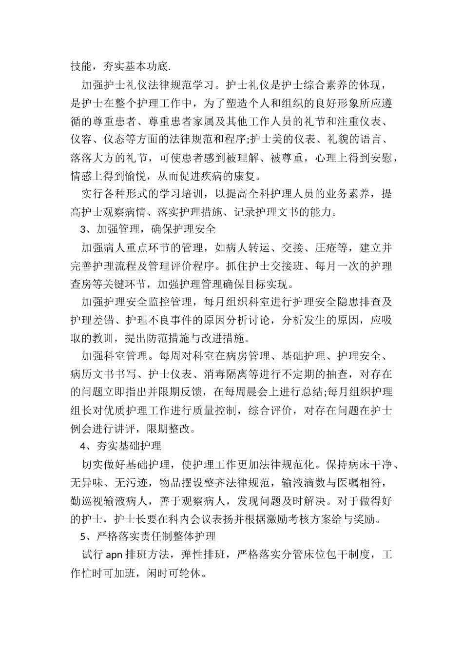 最新优质护理工作计划与总结_第2页