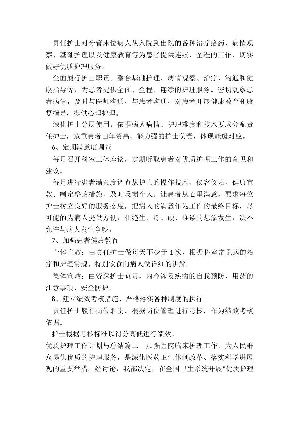 最新优质护理工作计划与总结_第3页