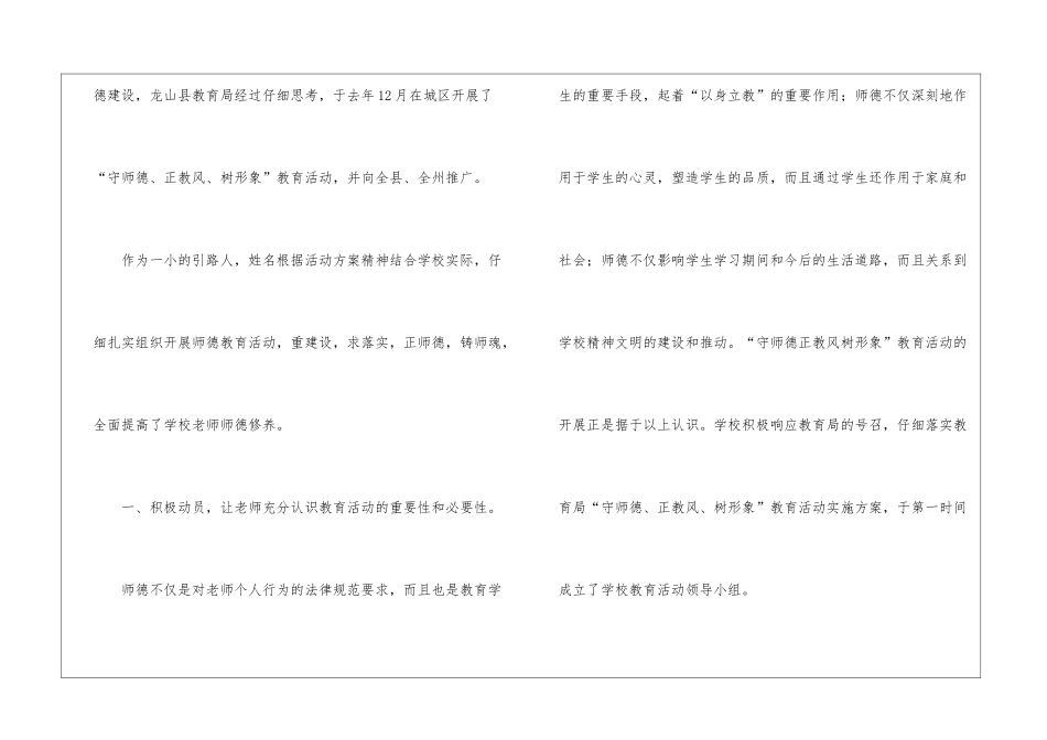 最新优秀教育工作者主要事迹材料_第2页