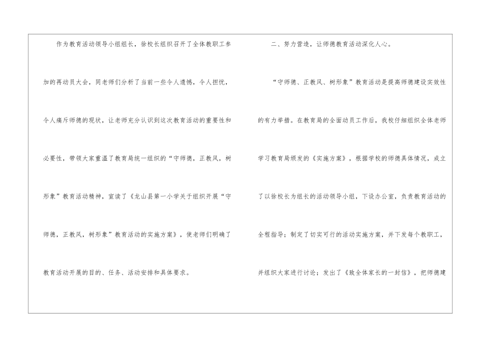 最新优秀教育工作者主要事迹材料_第3页