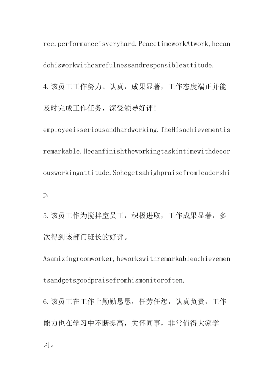 最新优秀员工中英文评语大全_第2页
