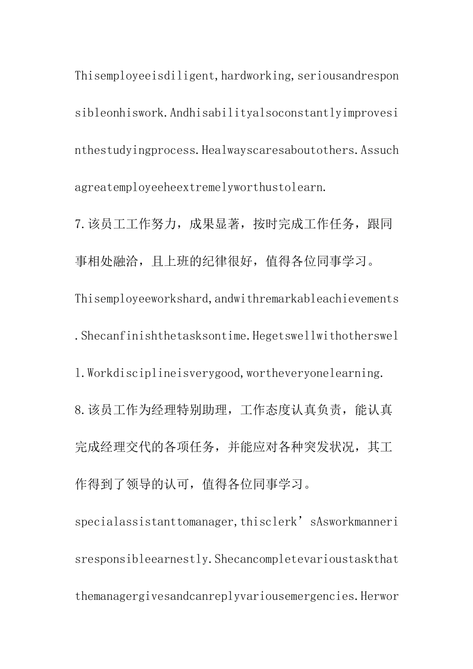 最新优秀员工中英文评语大全_第3页