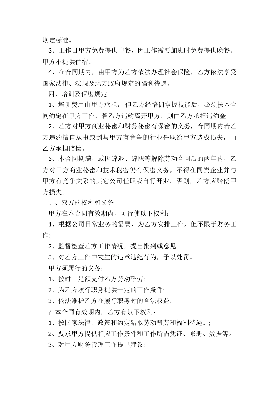 最新会计个人劳动合同_第2页