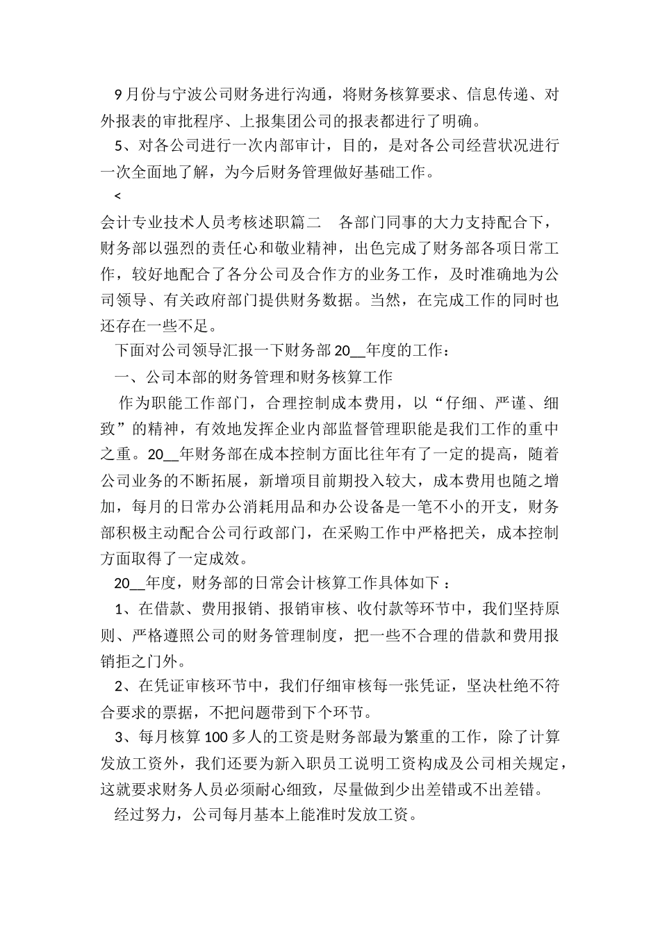 最新会计专业技术人员考核述职_第3页