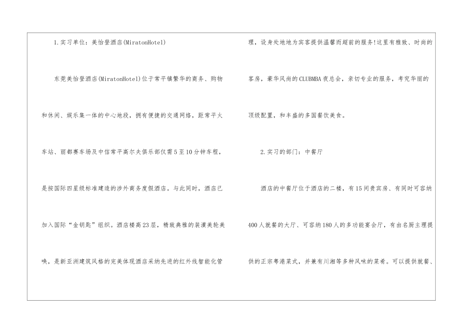 最新优秀酒店管理实习报告_第2页