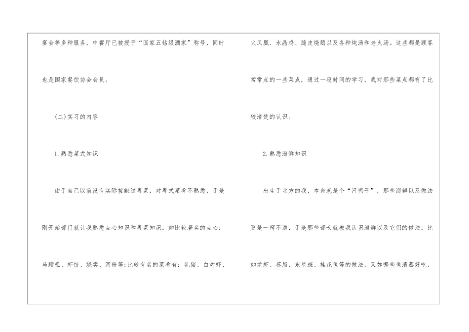 最新优秀酒店管理实习报告_第3页