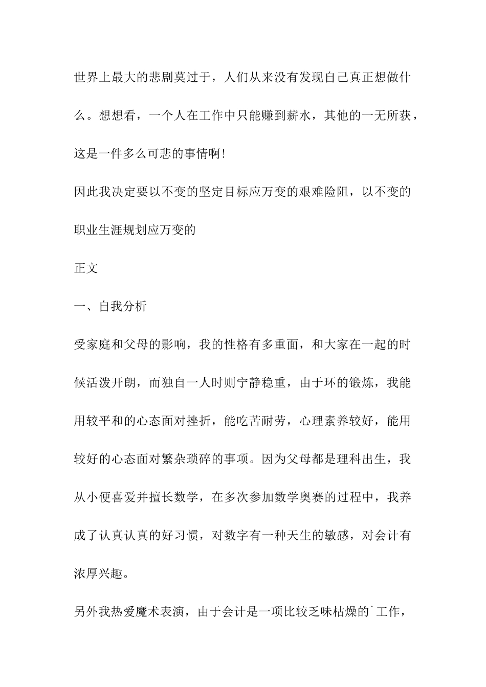 最新会计专业职业规划_第2页