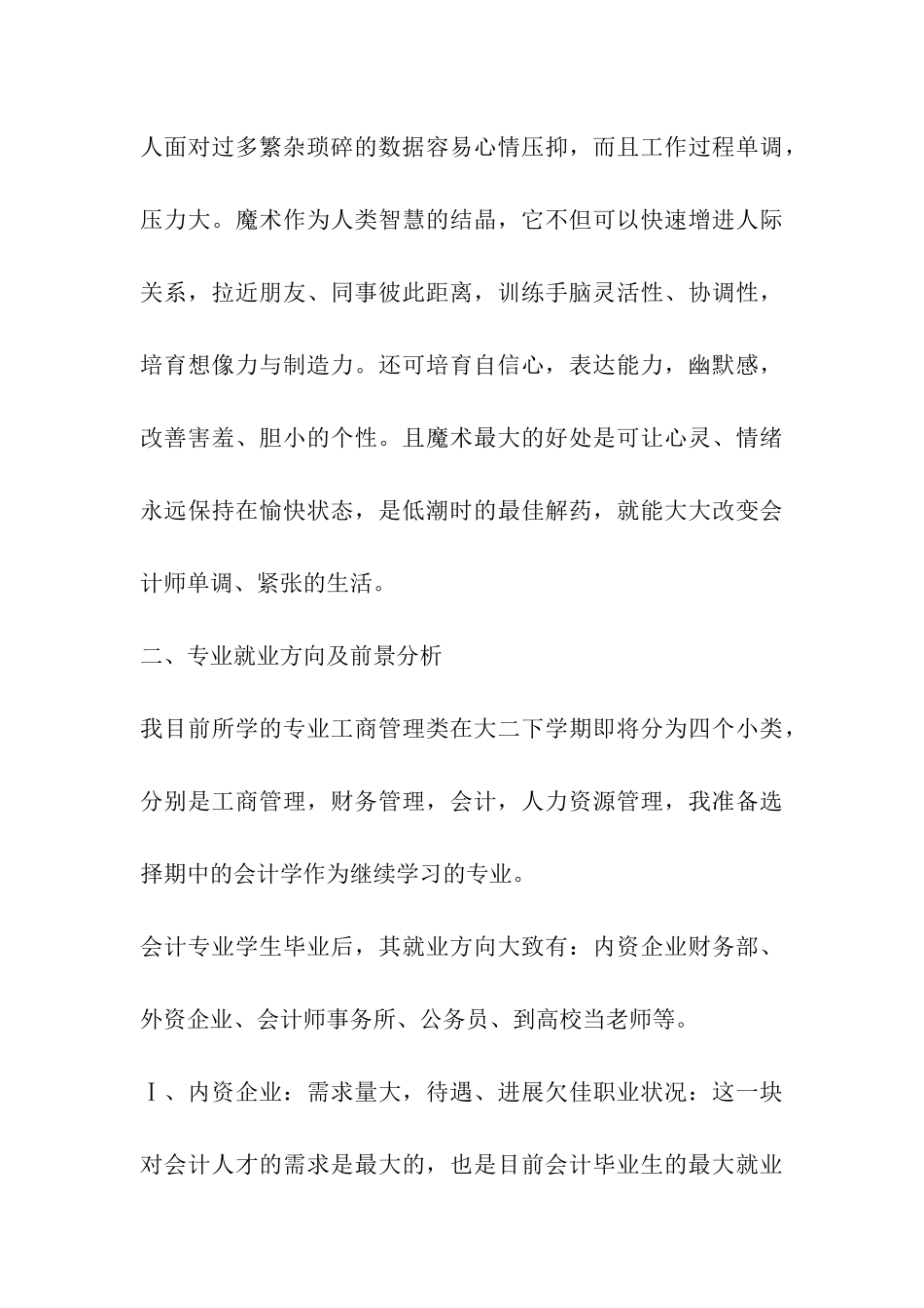 最新会计专业职业规划_第3页