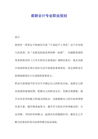 最新会计专业职业规划