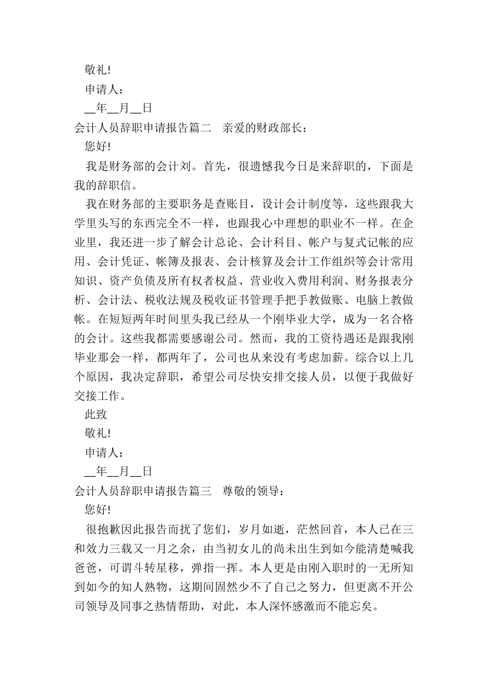 最新会计人员辞职申请报告_第2页