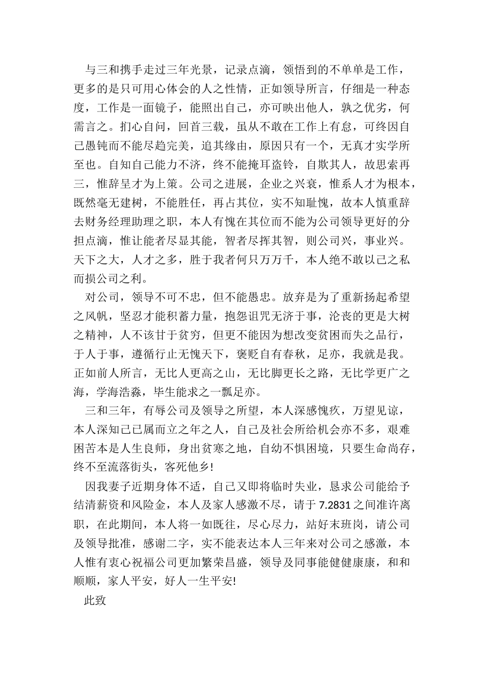 最新会计人员辞职申请报告_第3页