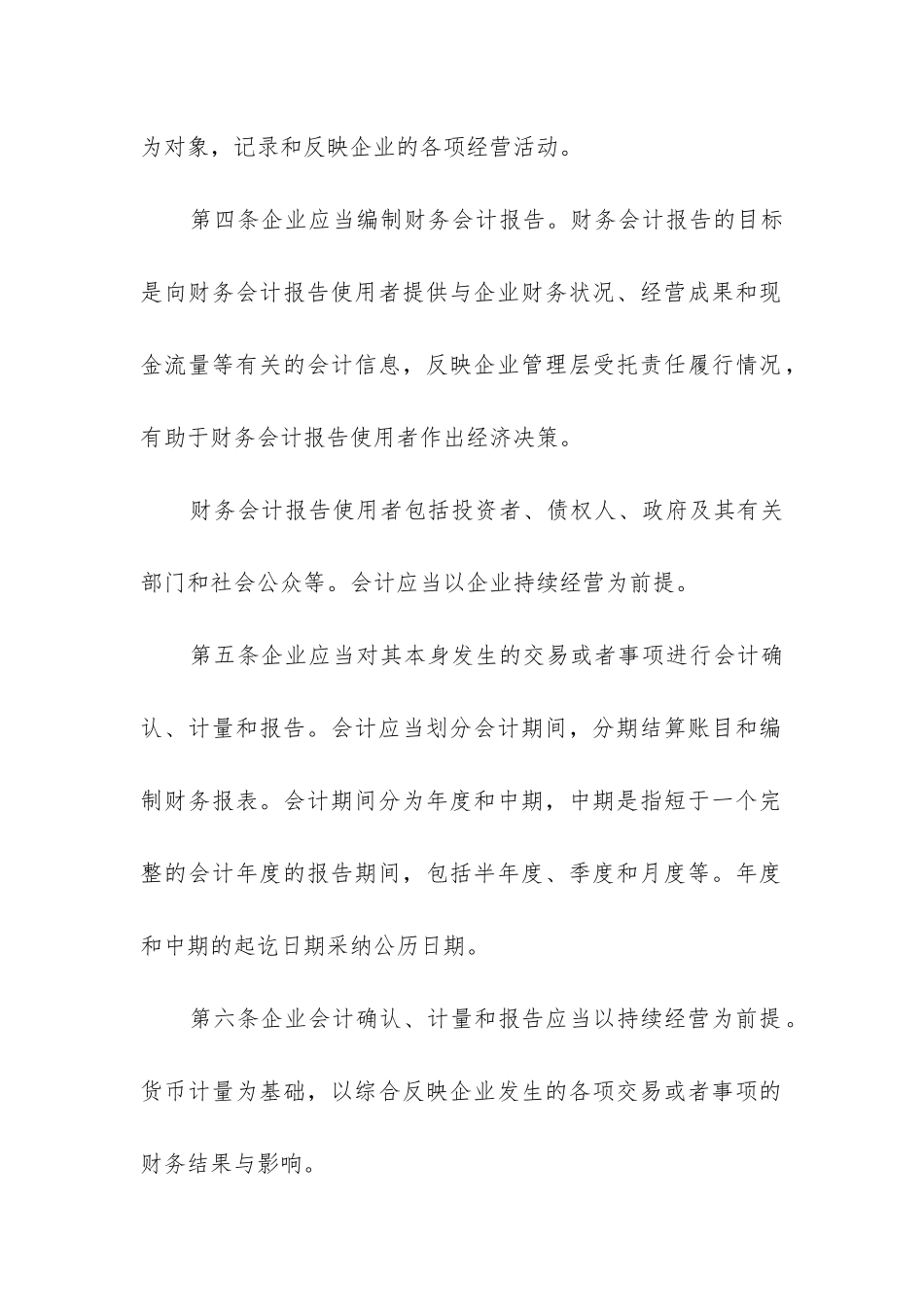 最新会计制度汇编_第2页