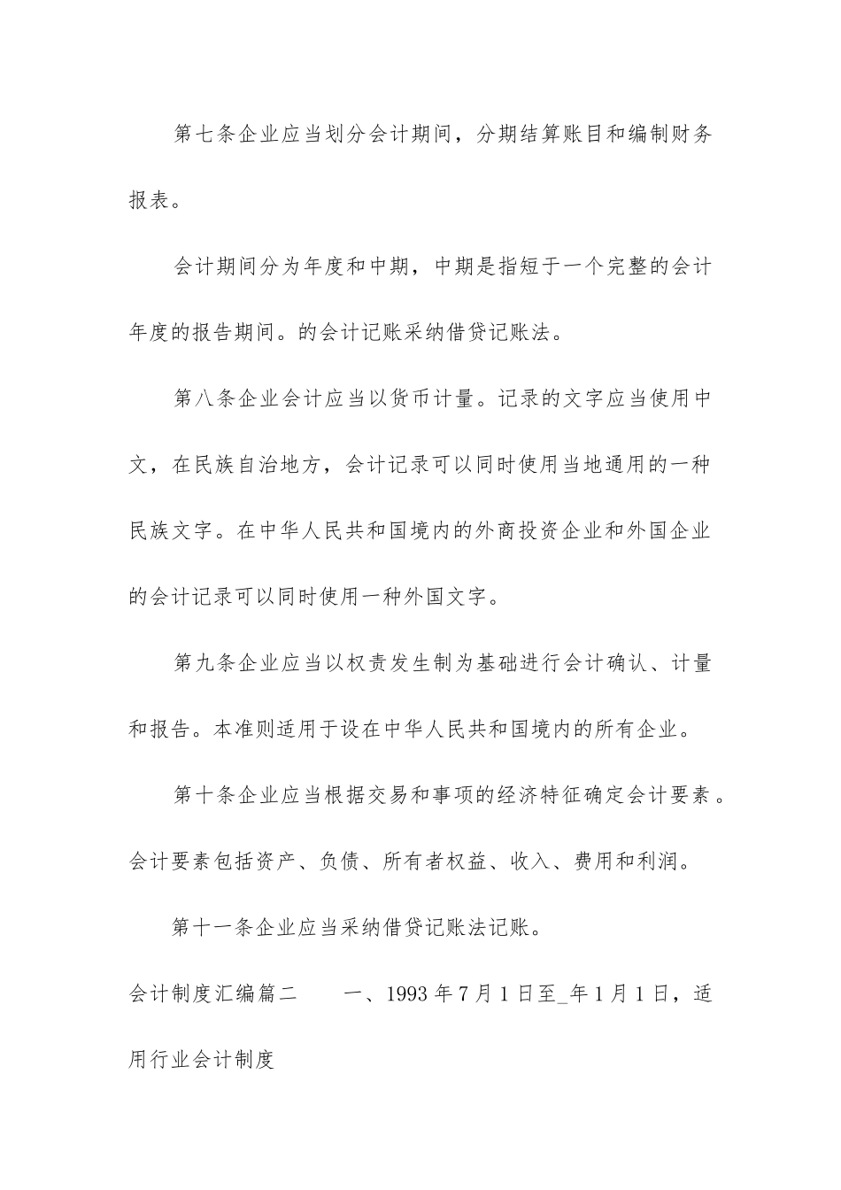 最新会计制度汇编_第3页