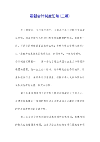 最新会计制度汇编