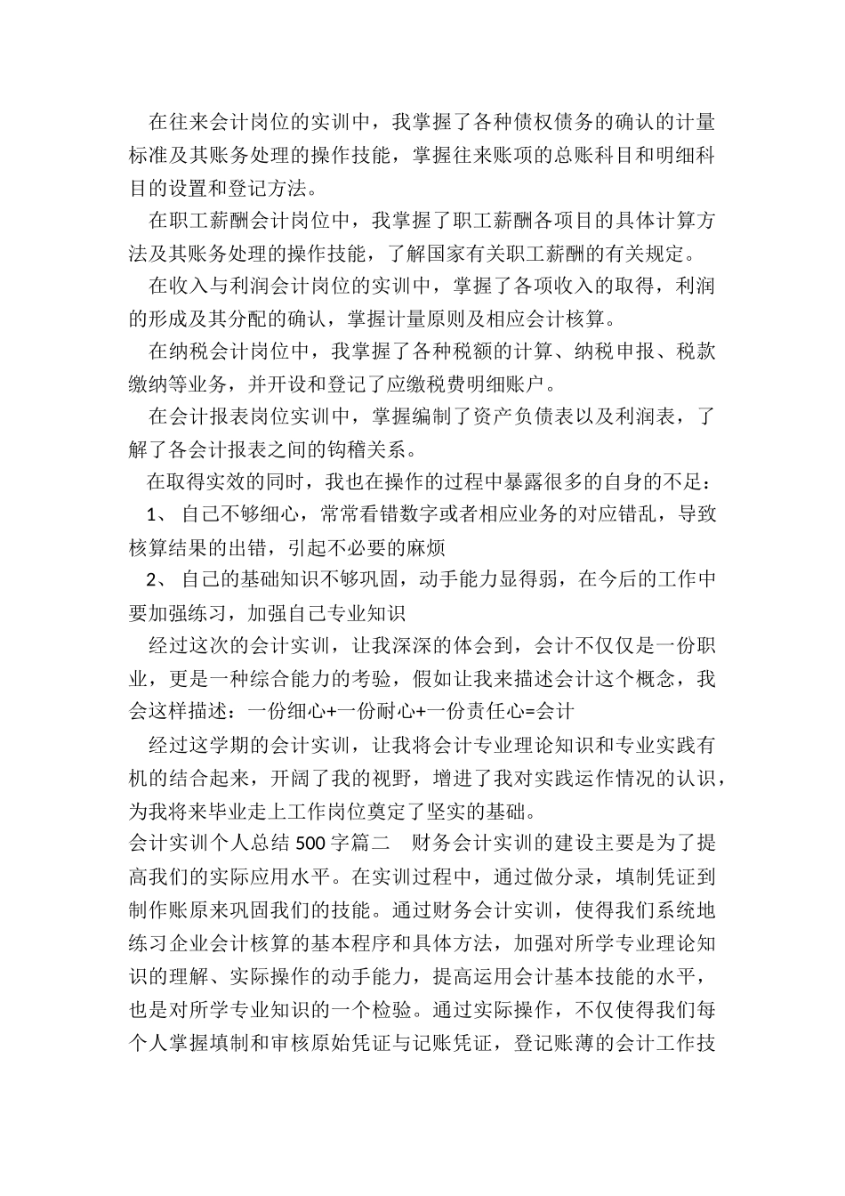最新会计实训个人总结500字_第2页