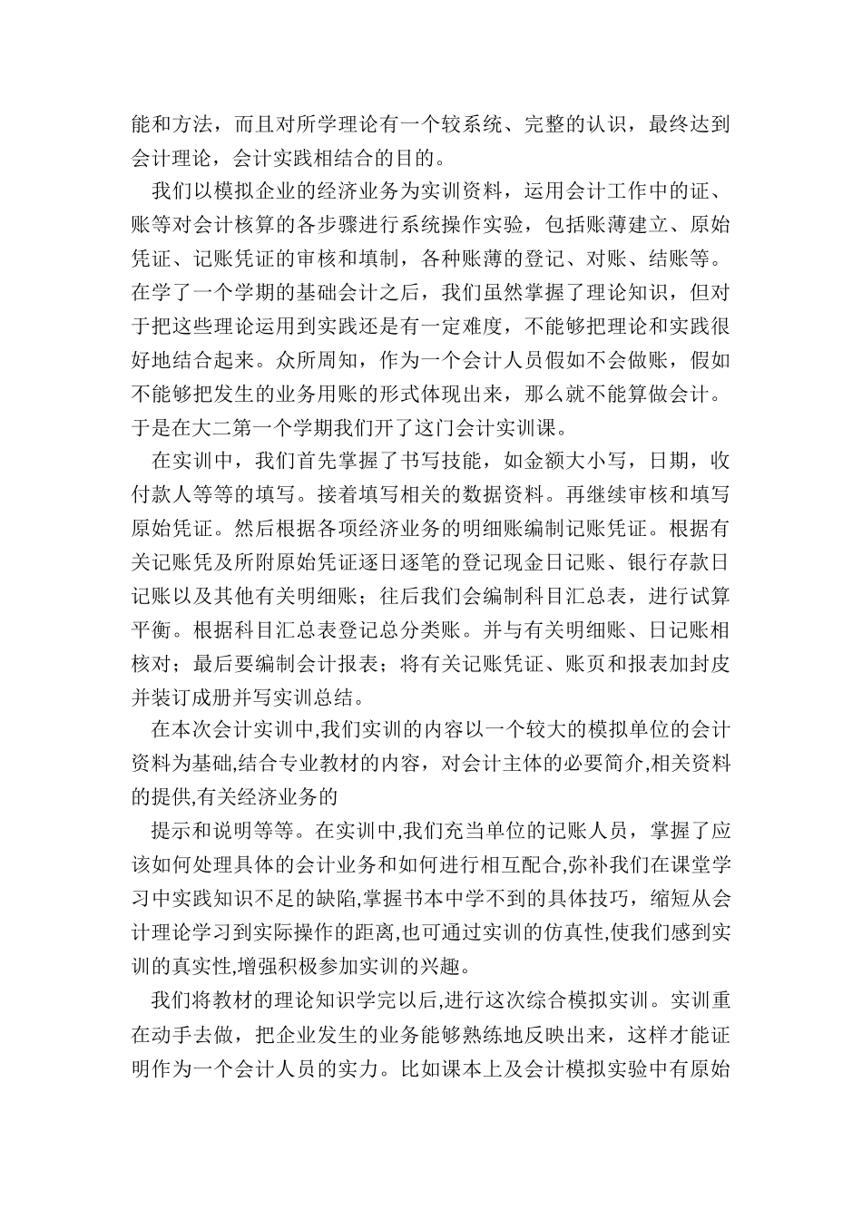 最新会计实训个人总结500字_第3页